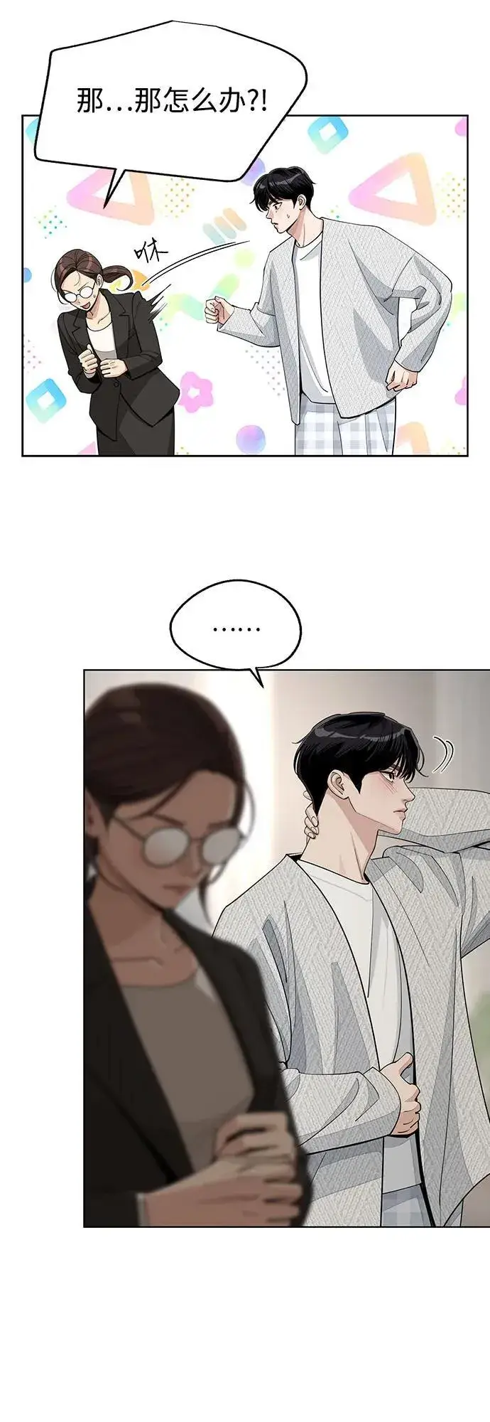 漫画《利夑的恋爱》第57话第11张图