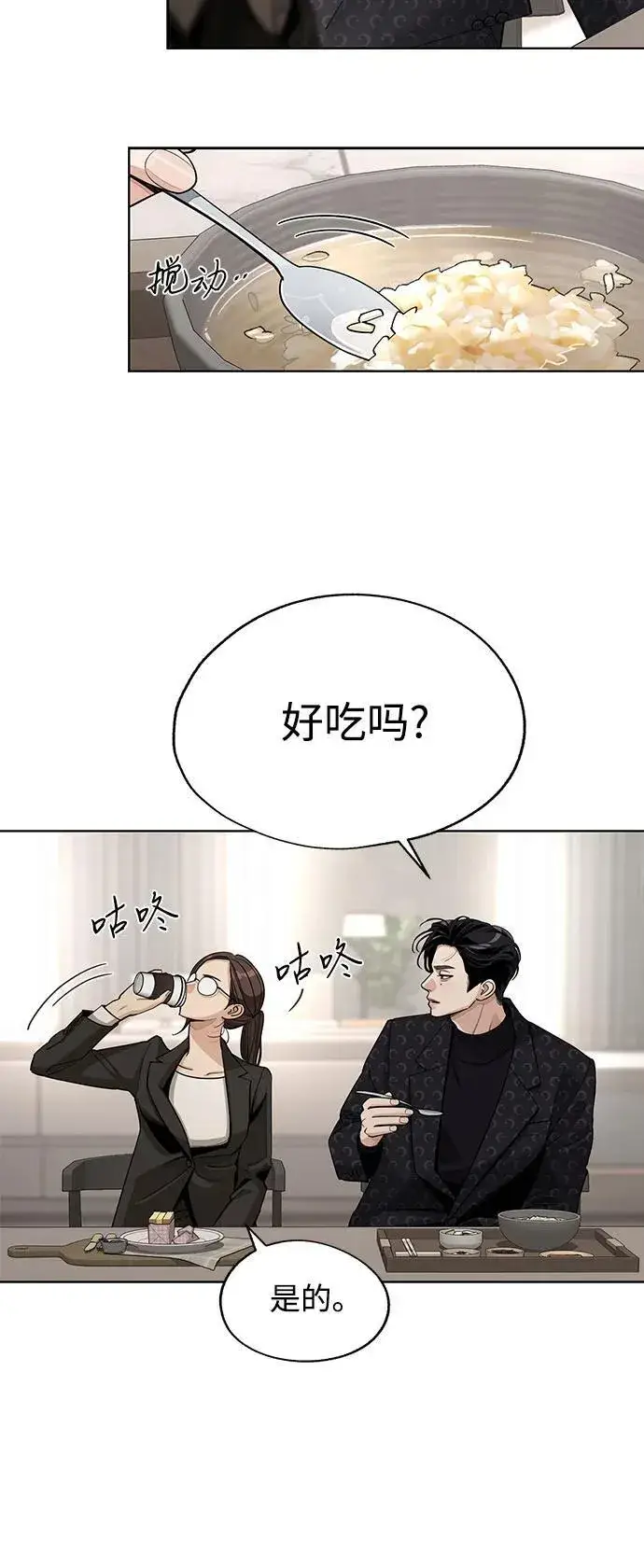 漫画《利夑的恋爱》第57话第18张图