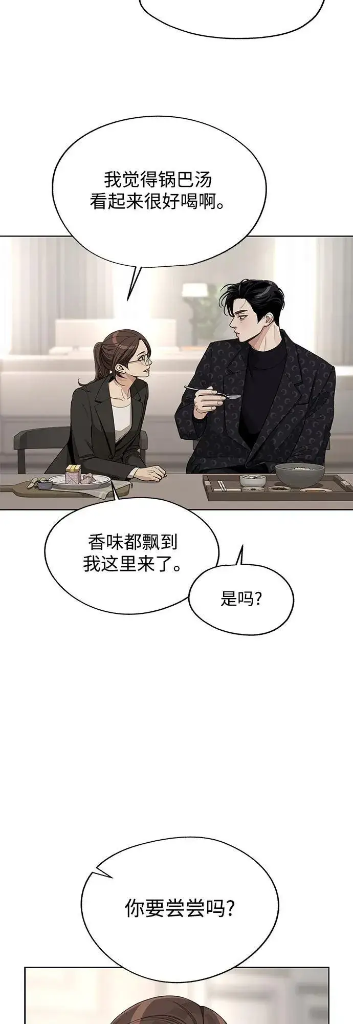 漫画《利夑的恋爱》第57话第20张图