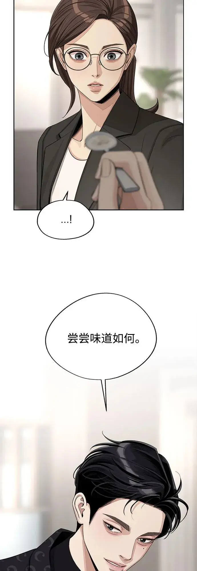 漫画《利夑的恋爱》第57话第21张图