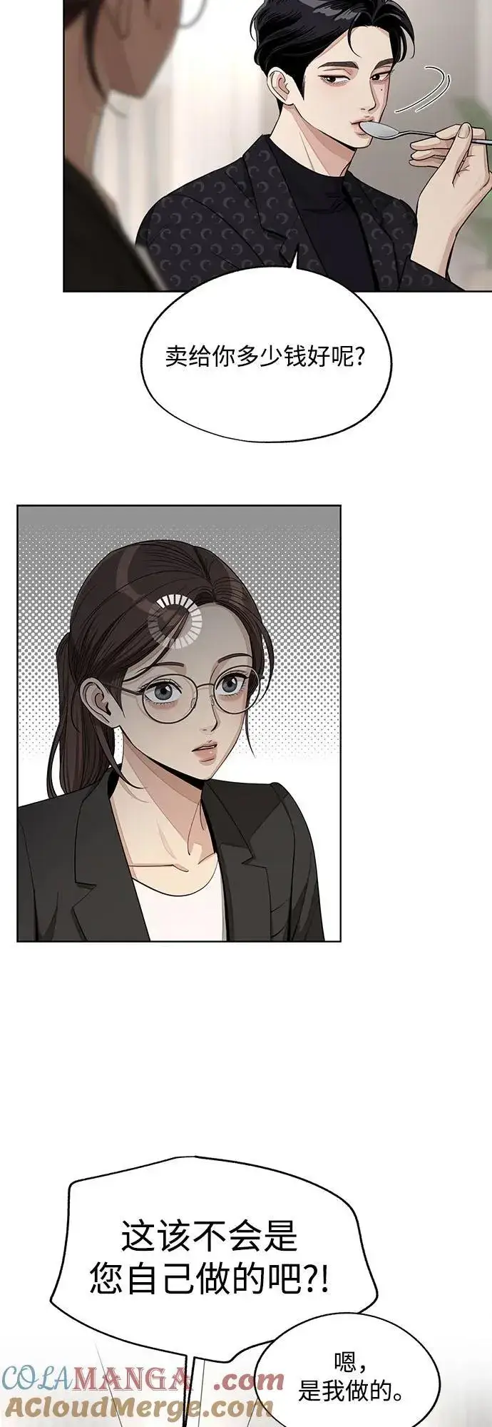 漫画《利夑的恋爱》第57话第28张图