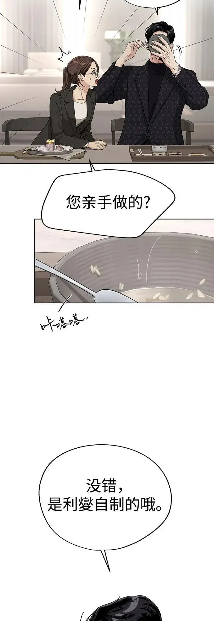 漫画《利夑的恋爱》第57话第29张图