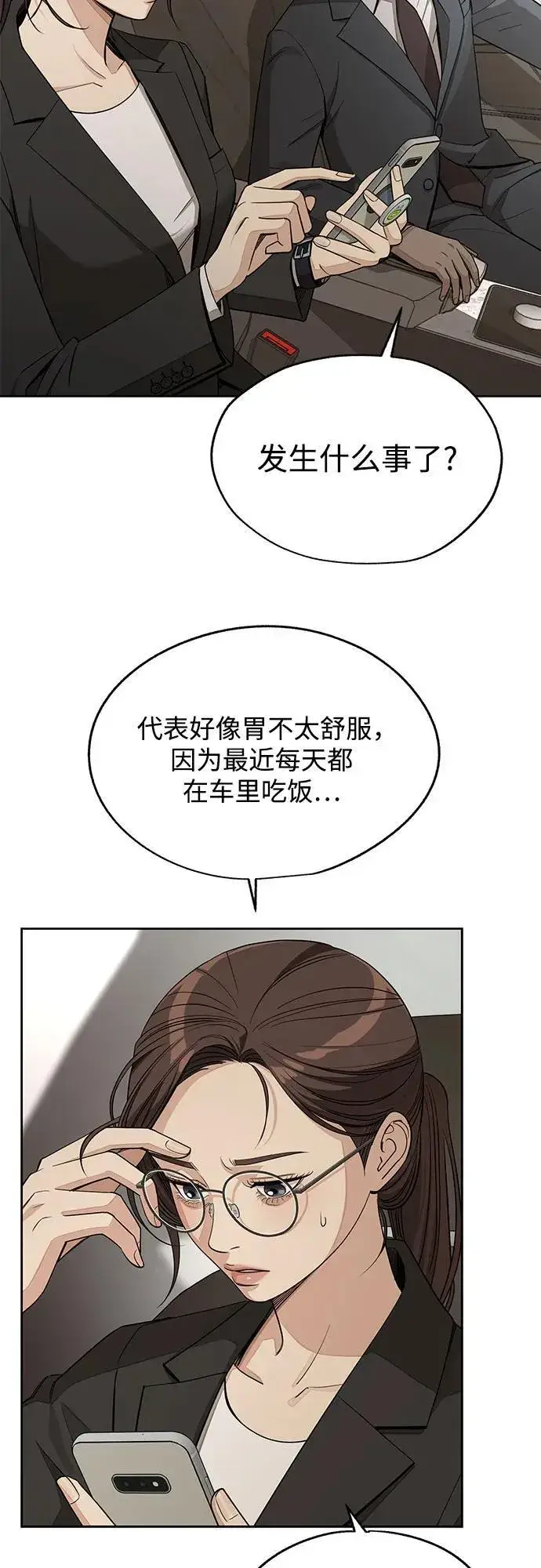 漫画《利夑的恋爱》第57话第3张图