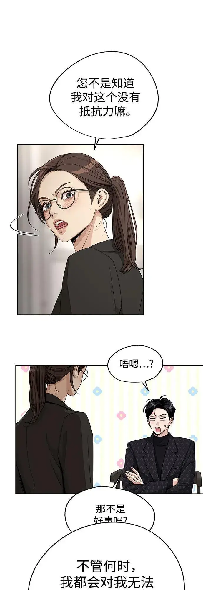 漫画《利夑的恋爱》第57话第35张图