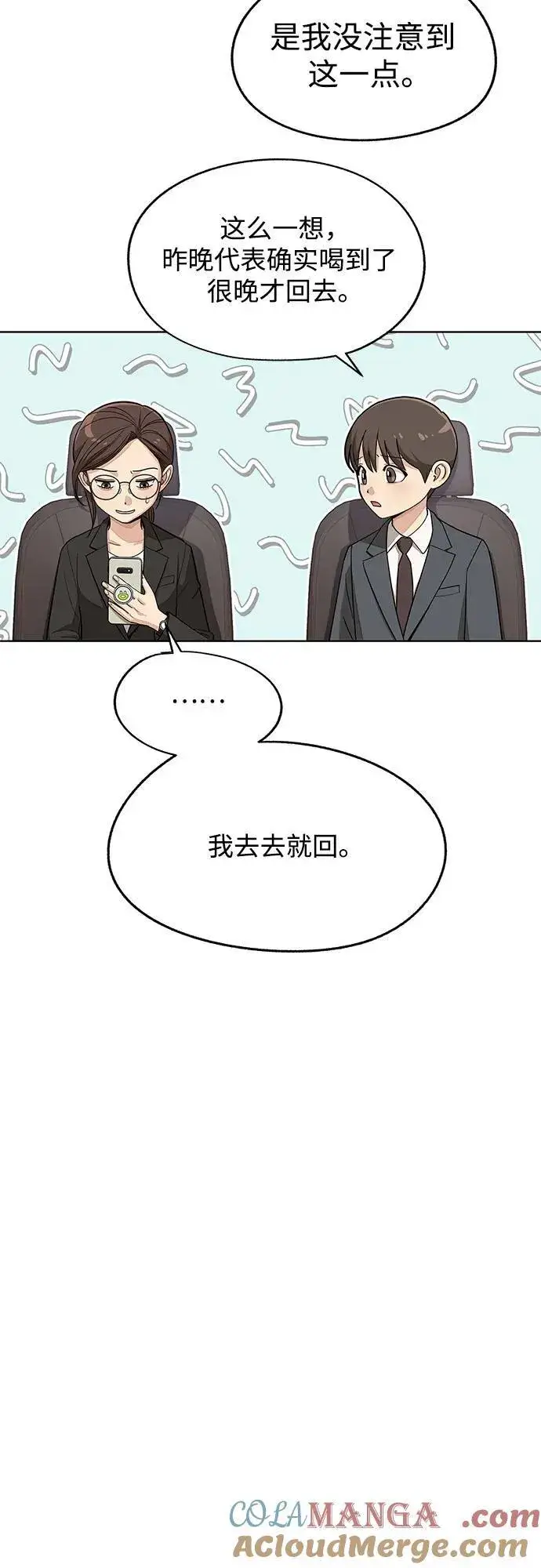 漫画《利夑的恋爱》第57话第4张图