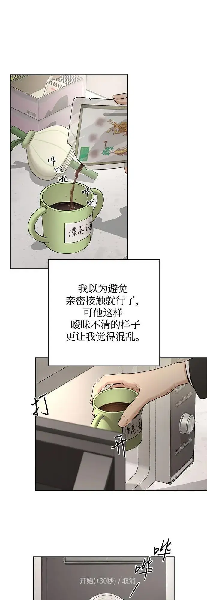 漫画《利夑的恋爱》第58话第11张图