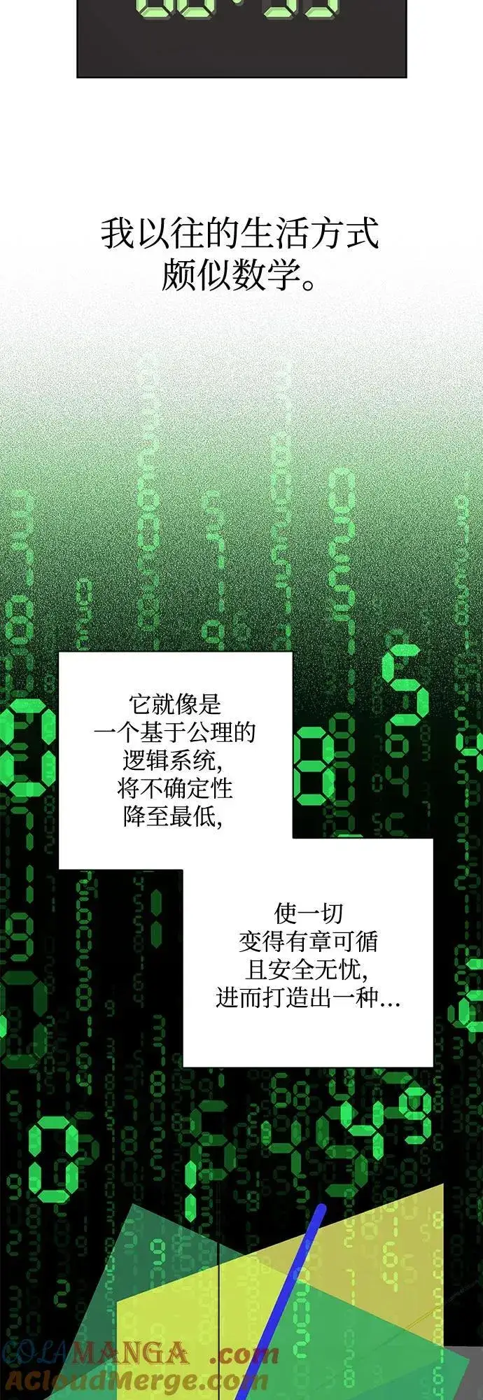 漫画《利夑的恋爱》第58话第13张图