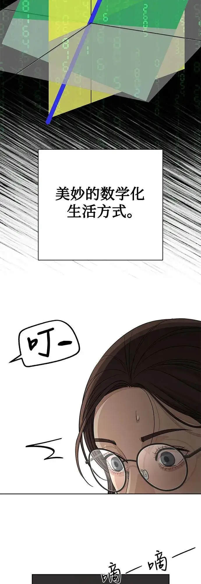 漫画《利夑的恋爱》第58话第14张图