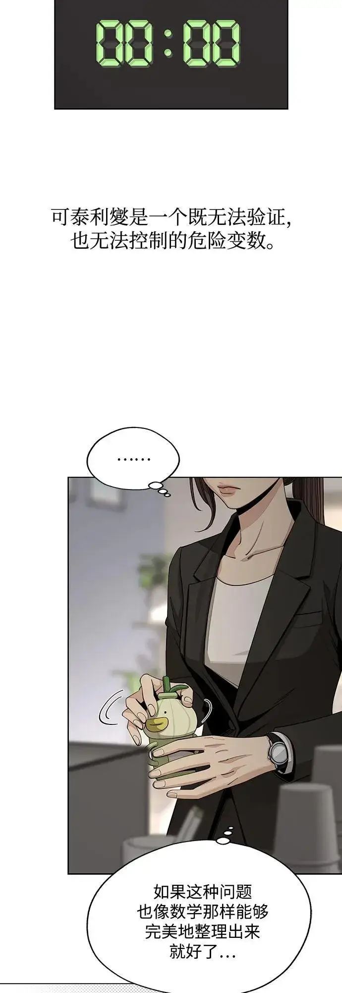 漫画《利夑的恋爱》第58话第15张图