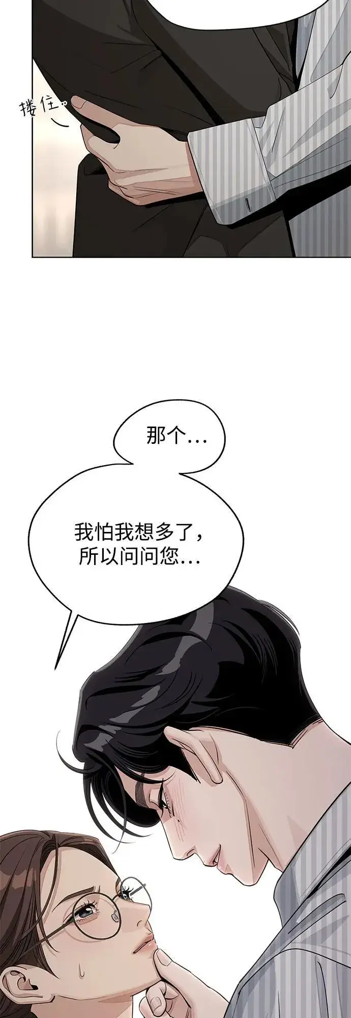 漫画《利夑的恋爱》第58话第29张图