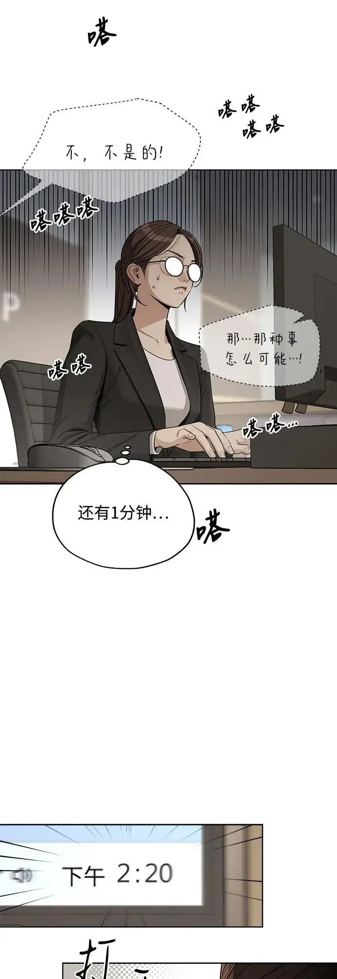 漫画《利夑的恋爱》第58话第3张图