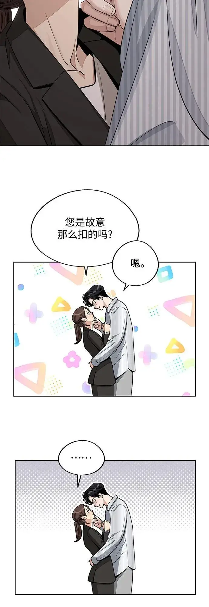 漫画《利夑的恋爱》第58话第30张图