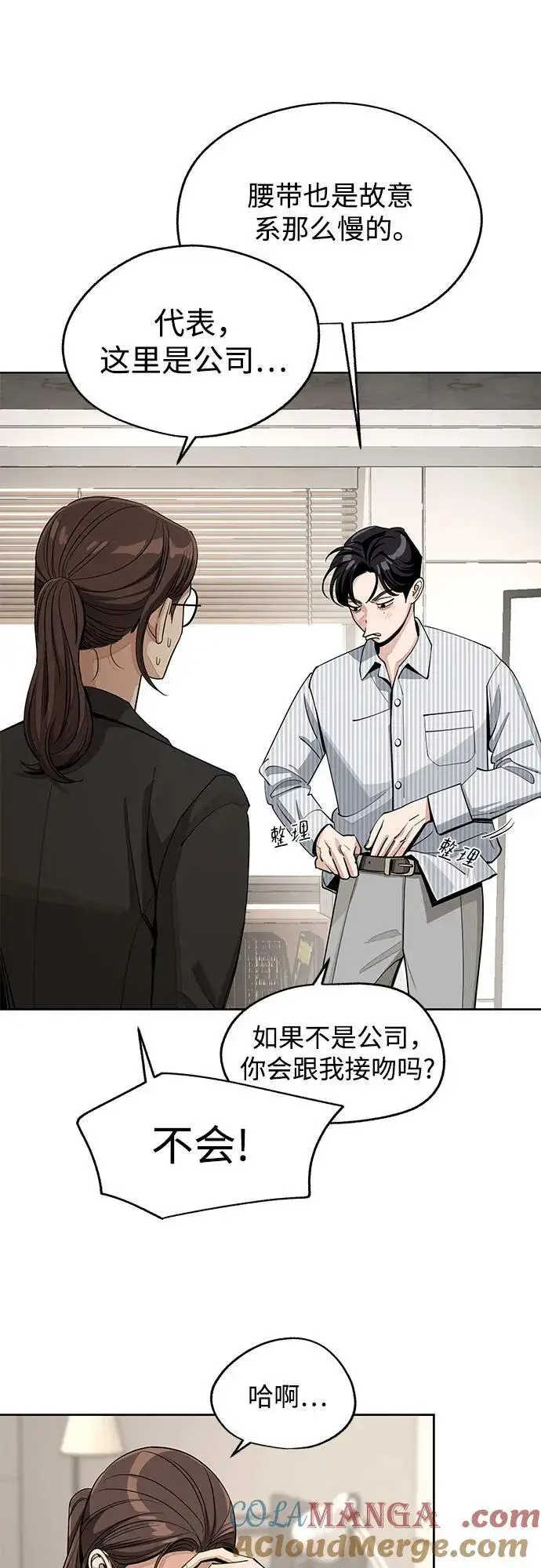 漫画《利夑的恋爱》第58话第31张图