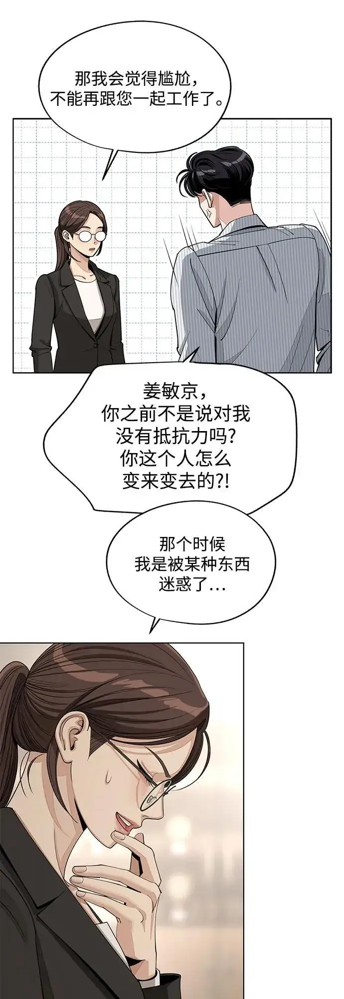 漫画《利夑的恋爱》第58话第35张图