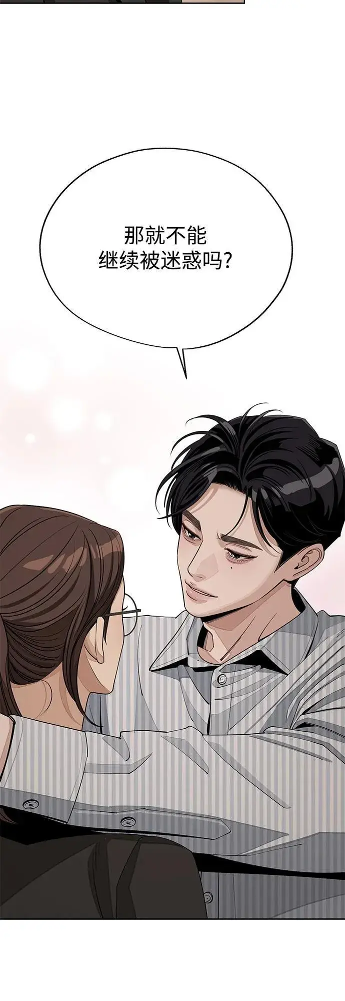漫画《利夑的恋爱》第58话第36张图
