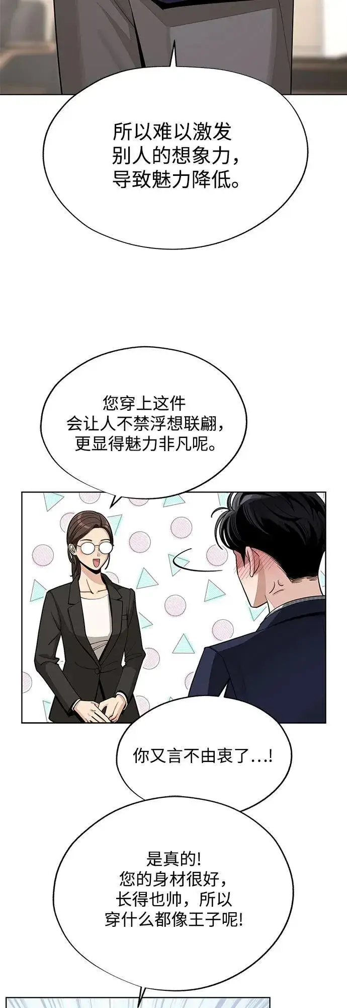 漫画《利夑的恋爱》第58话第44张图