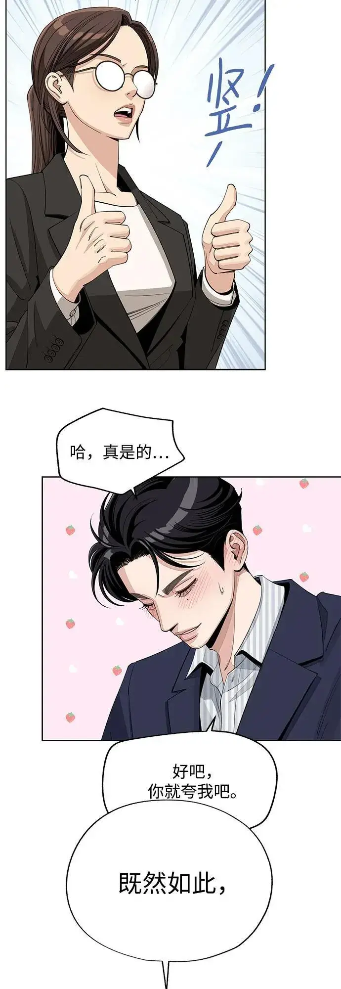 漫画《利夑的恋爱》第58话第45张图