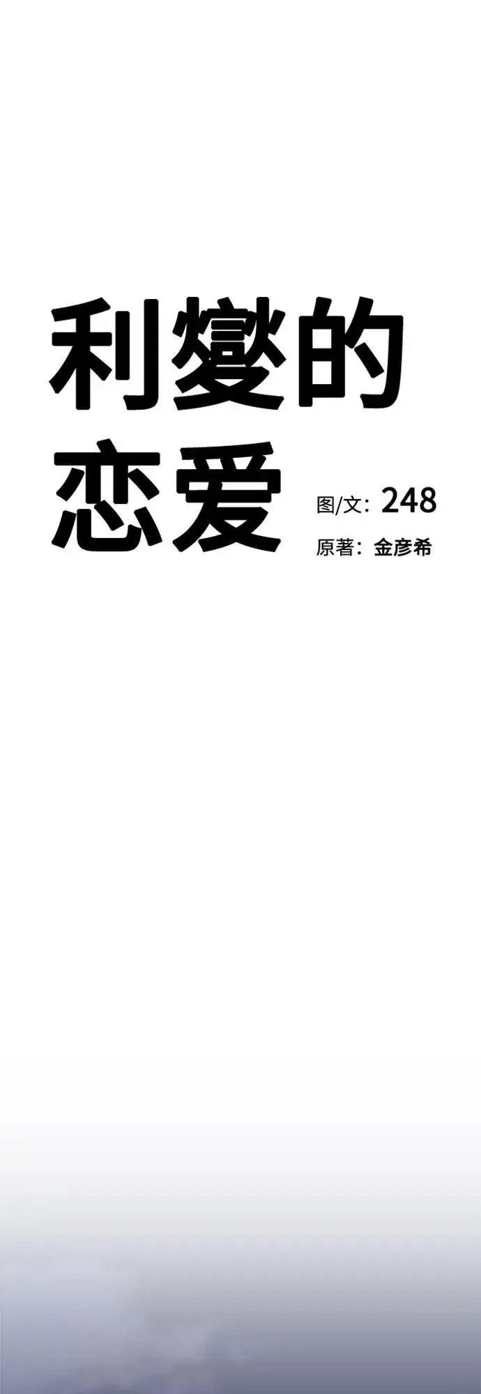 漫画《利夑的恋爱》第59话第11张图