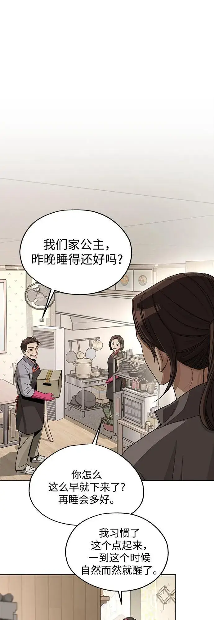 漫画《利夑的恋爱》第59话第20张图