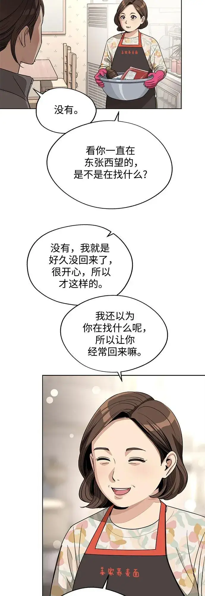 漫画《利夑的恋爱》第59话第24张图