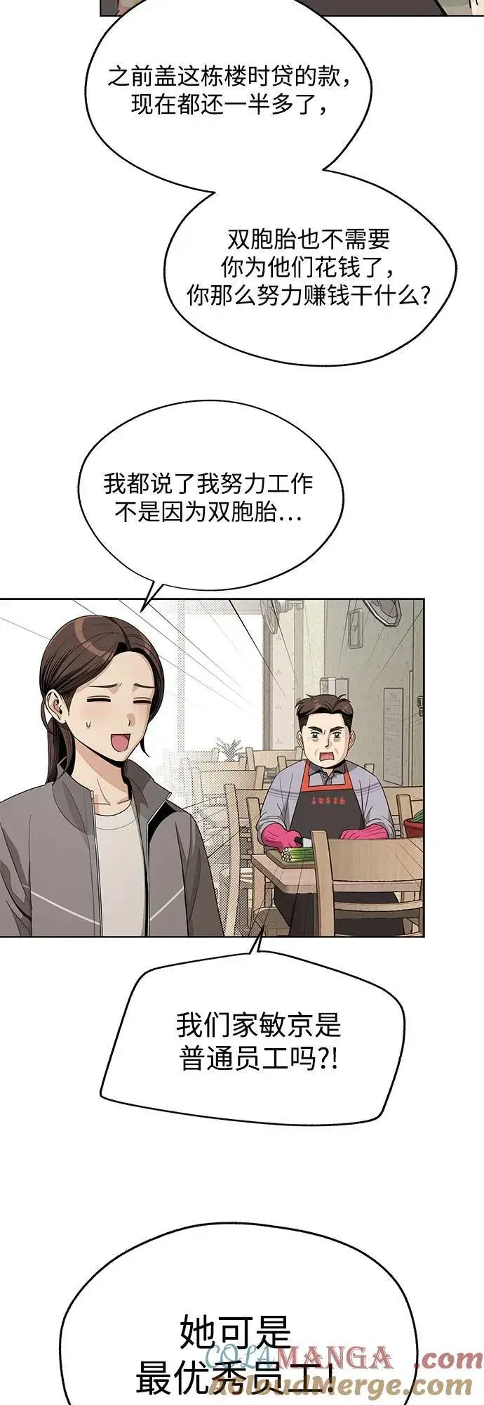 漫画《利夑的恋爱》第59话第25张图