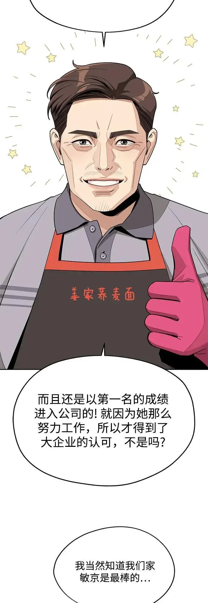 漫画《利夑的恋爱》第59话第26张图