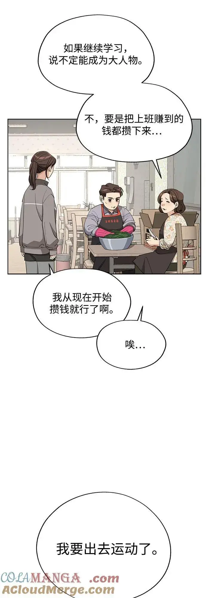 漫画《利夑的恋爱》第59话第28张图