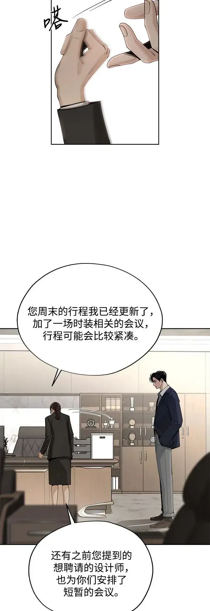 漫画《利夑的恋爱》第59话第3张图