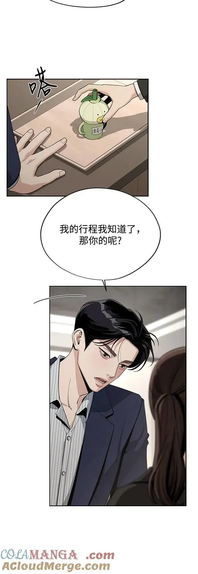 漫画《利夑的恋爱》第59话第4张图