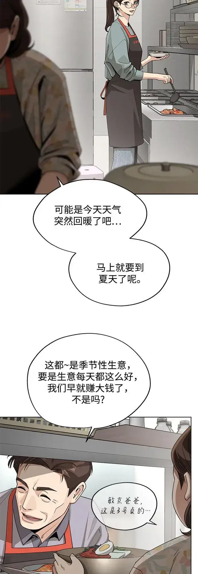 漫画《利夑的恋爱》第59话第54张图