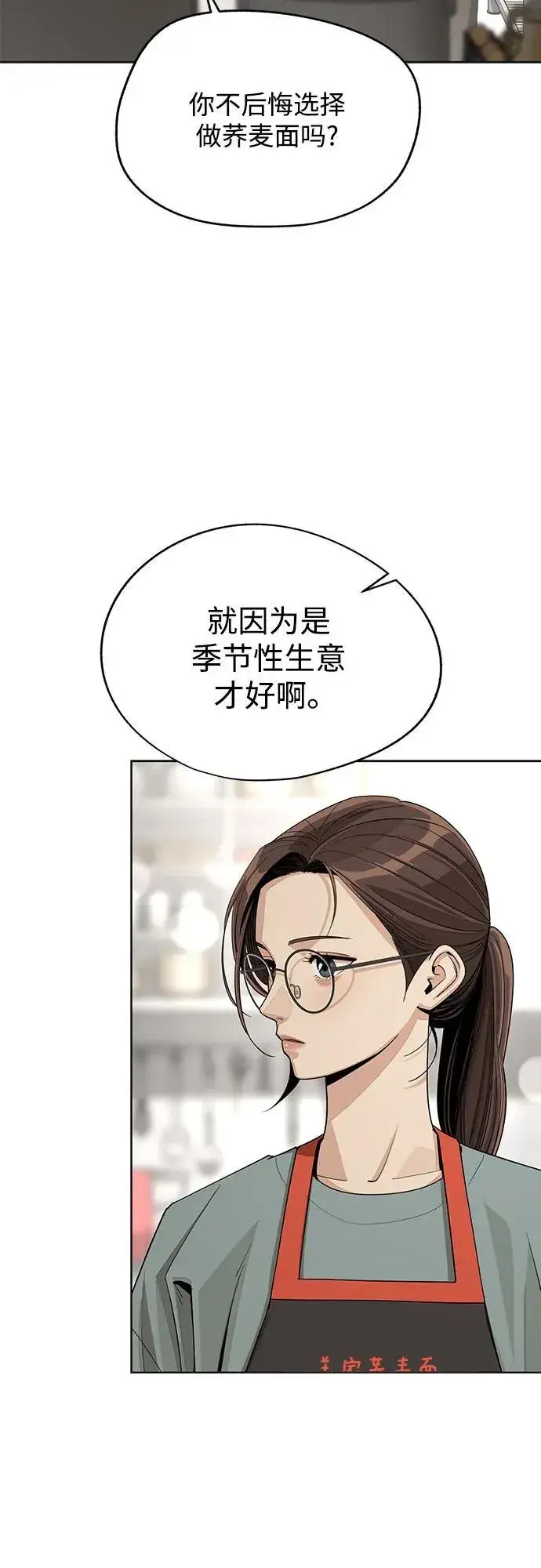 漫画《利夑的恋爱》第59话第57张图
