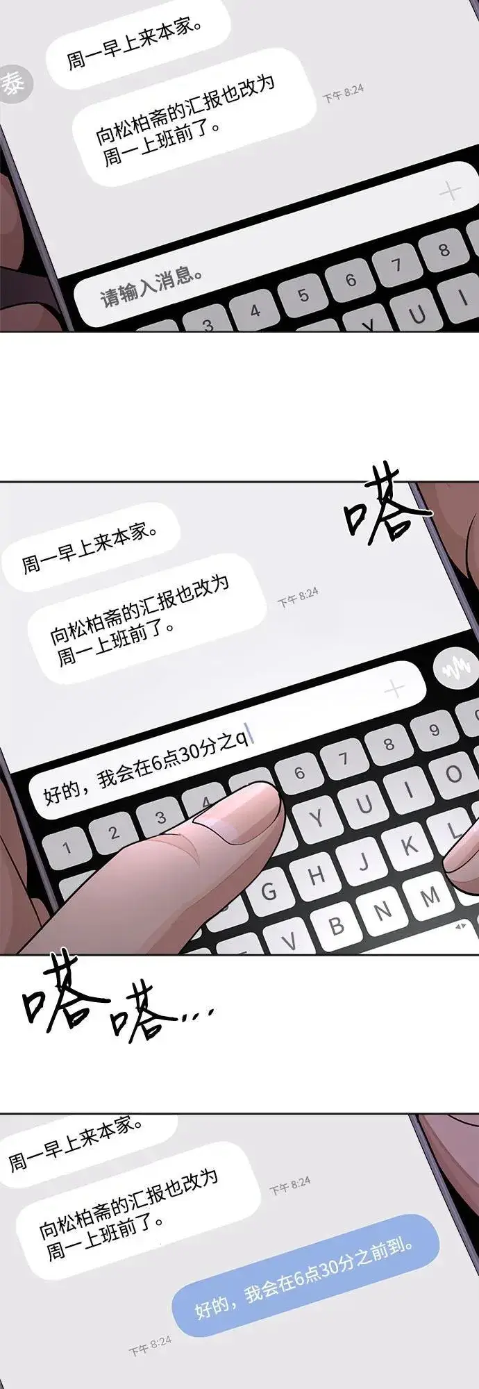 漫画《利夑的恋爱》第59话第62张图