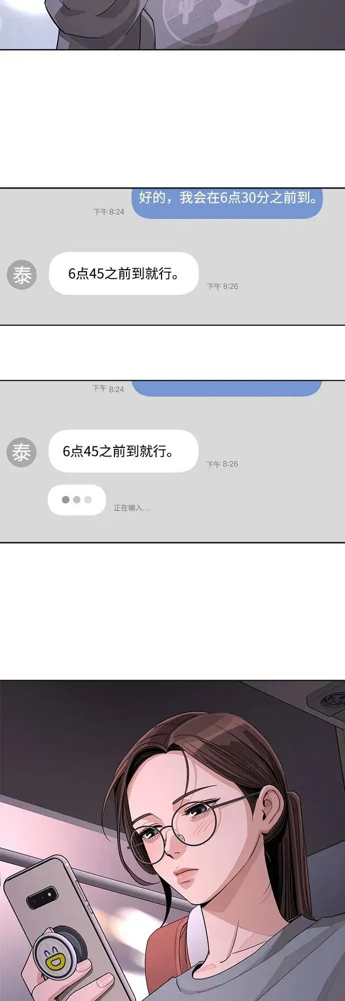 漫画《利夑的恋爱》第59话第65张图