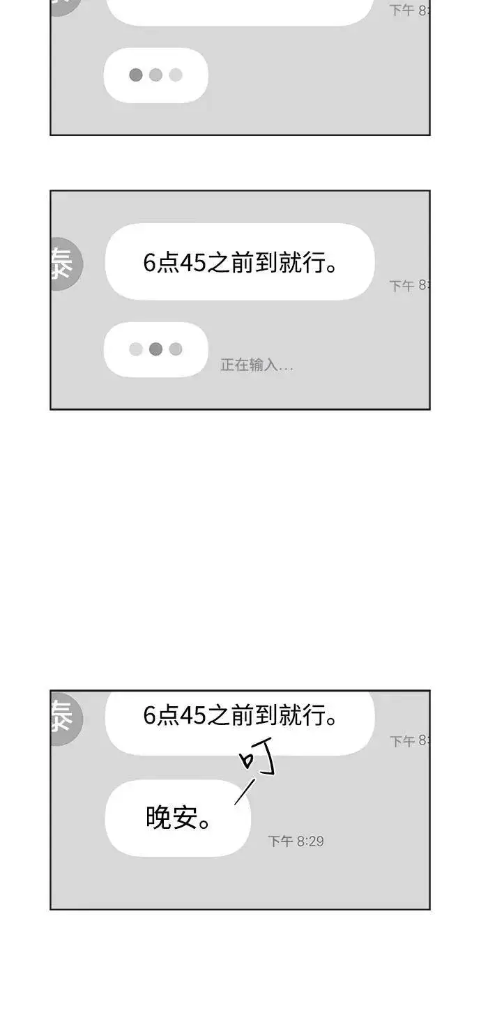 漫画《利夑的恋爱》第59话第68张图