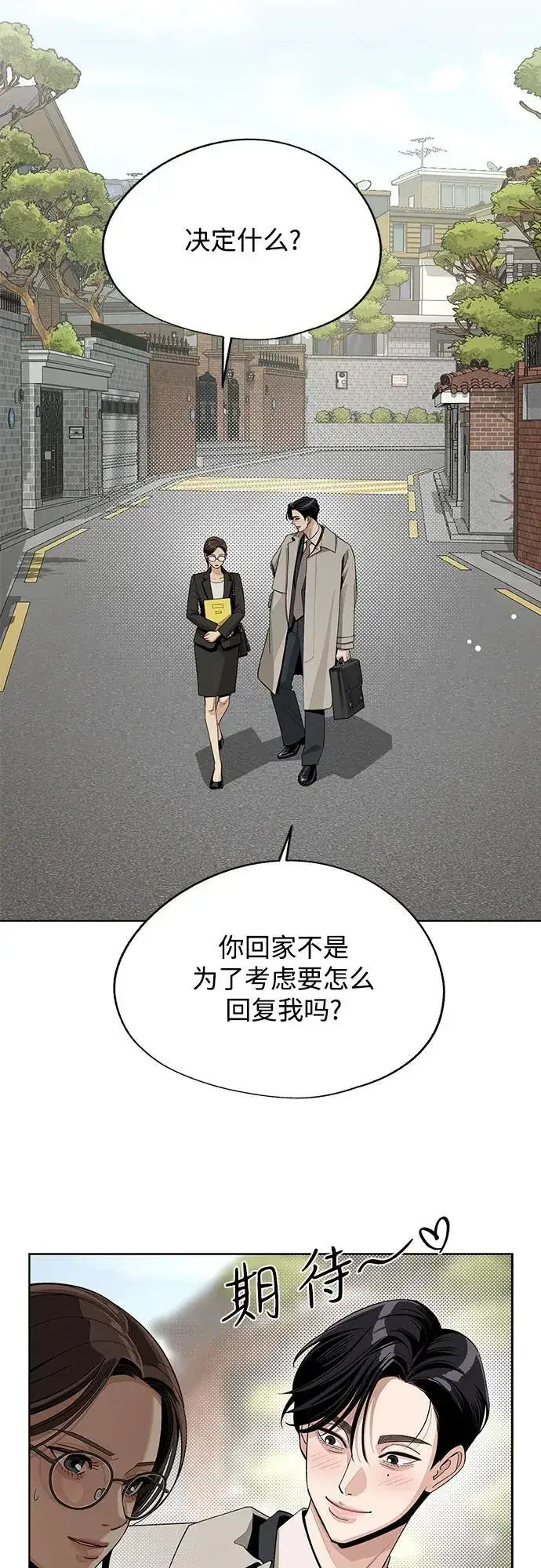 漫画《利夑的恋爱》第60话第14张图