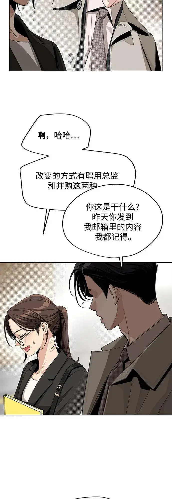 漫画《利夑的恋爱》第60话第15张图