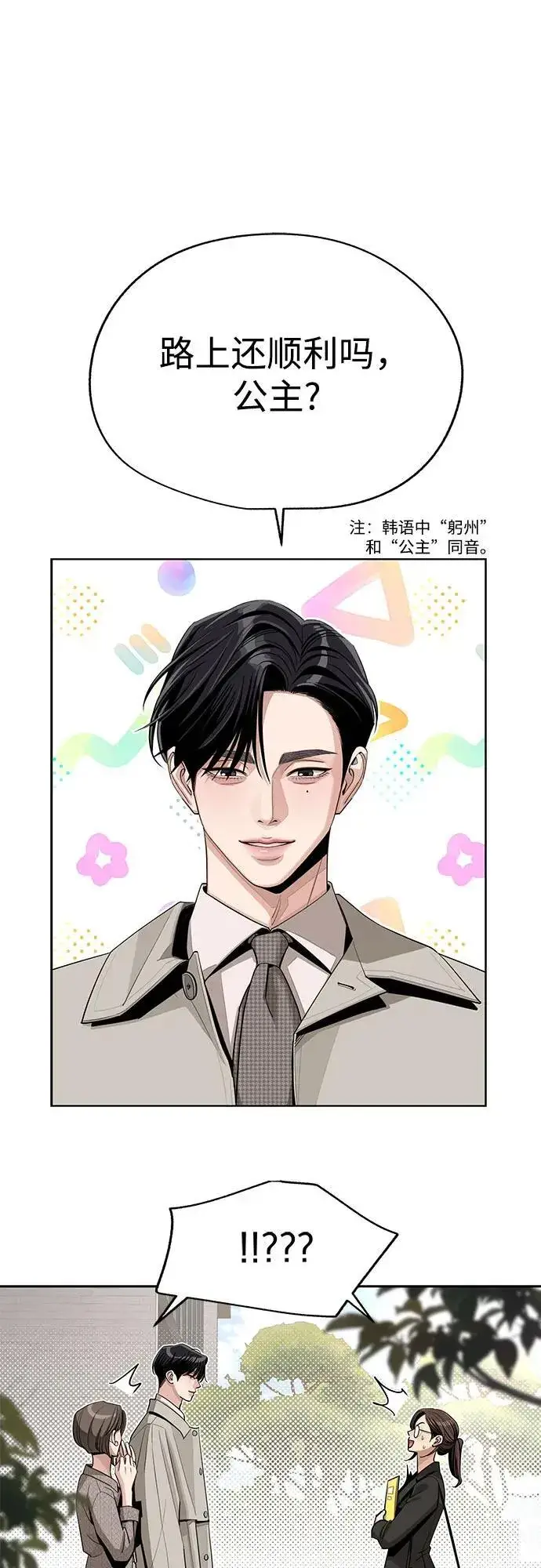 漫画《利夑的恋爱》第60话第2张图