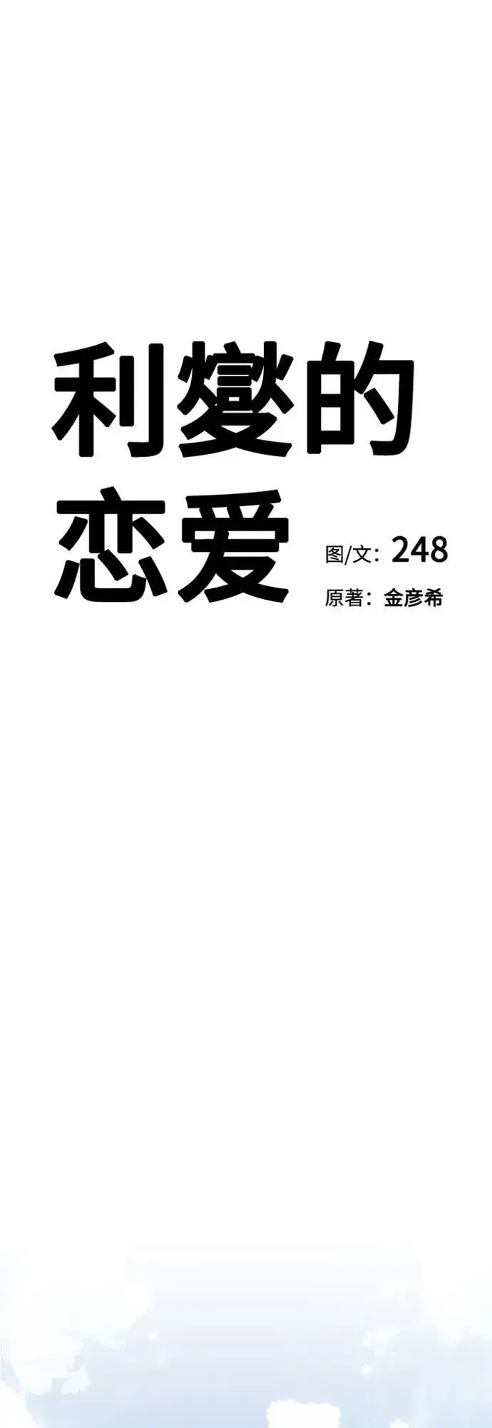 漫画《利夑的恋爱》第60话第23张图