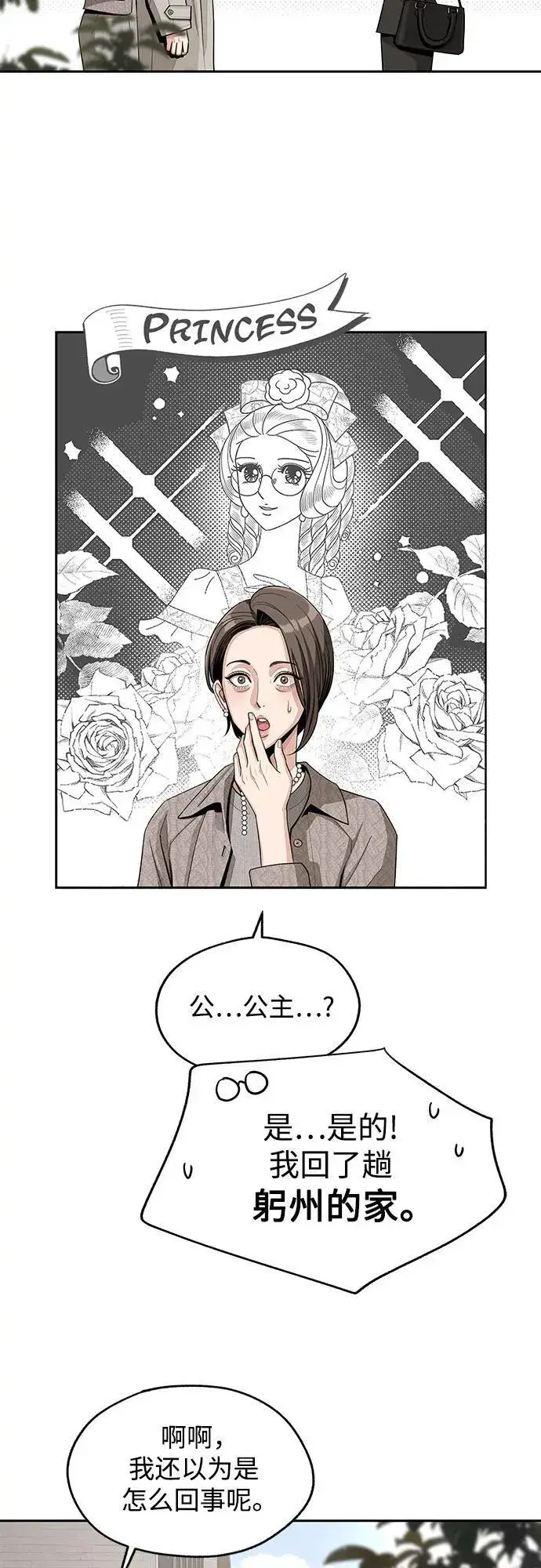 漫画《利夑的恋爱》第60话第3张图