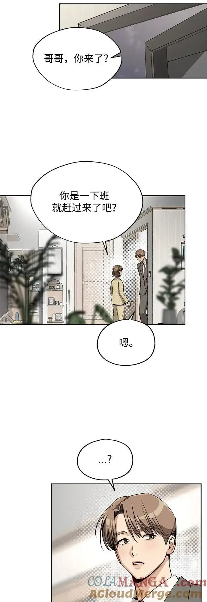 漫画《利夑的恋爱》第60话第31张图