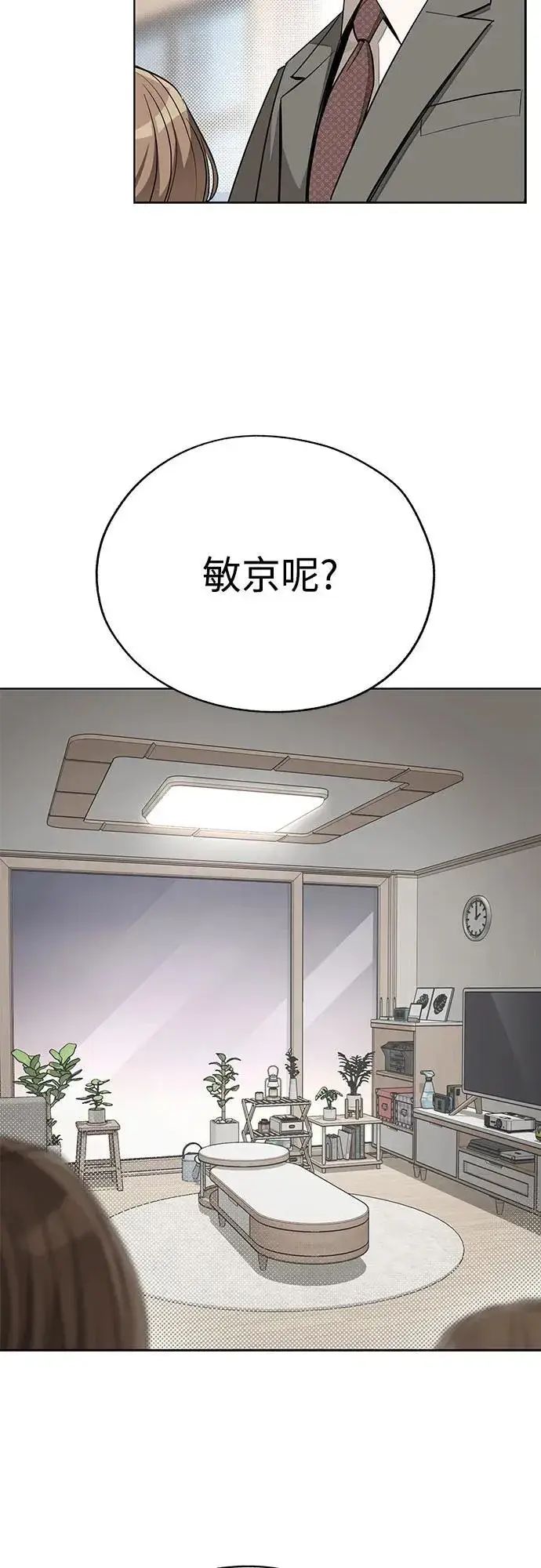 漫画《利夑的恋爱》第60话第32张图