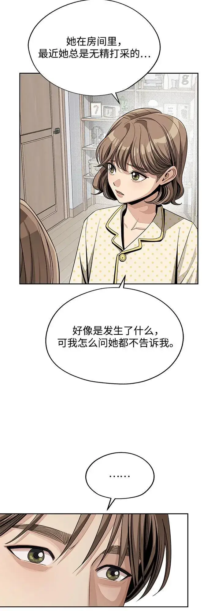漫画《利夑的恋爱》第60话第33张图