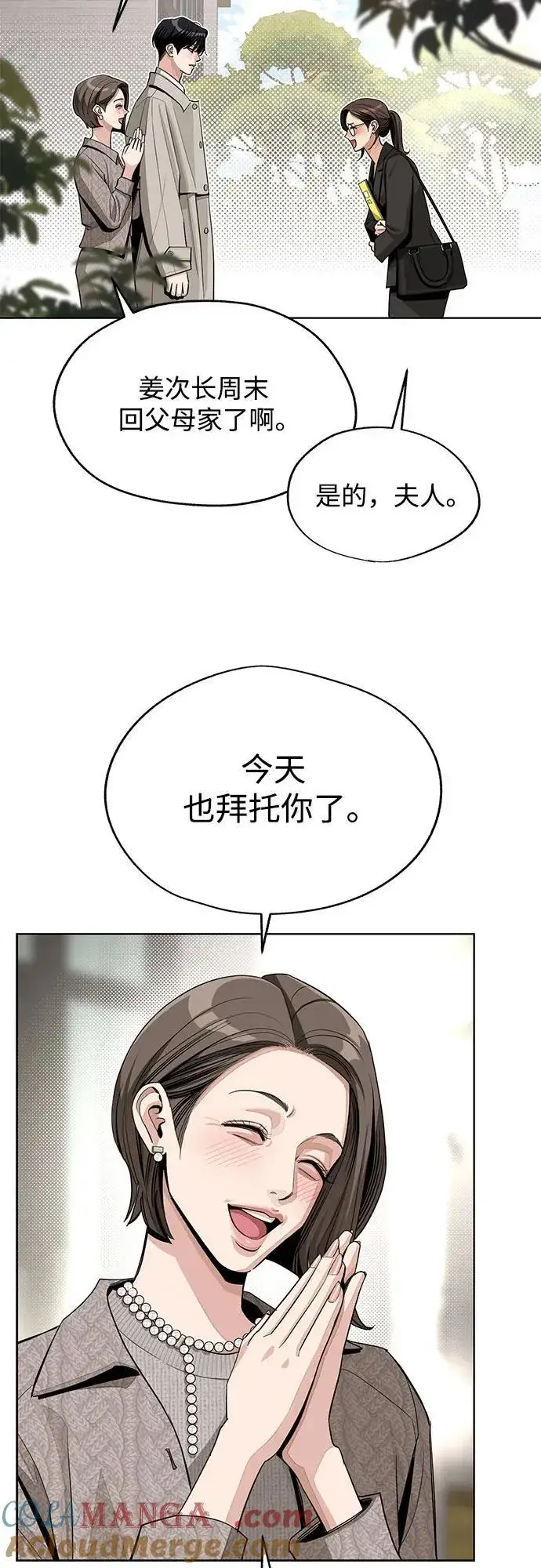 漫画《利夑的恋爱》第60话第4张图