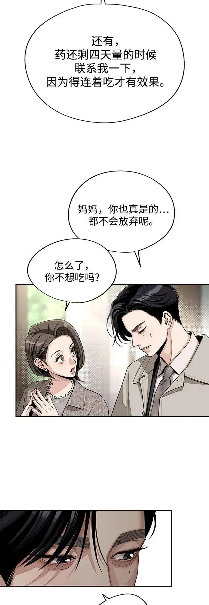 漫画《利夑的恋爱》第60话第5张图
