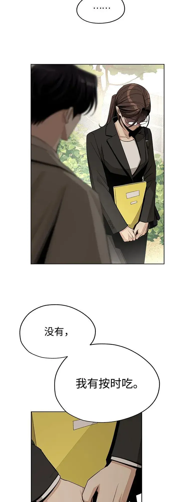 漫画《利夑的恋爱》第60话第6张图