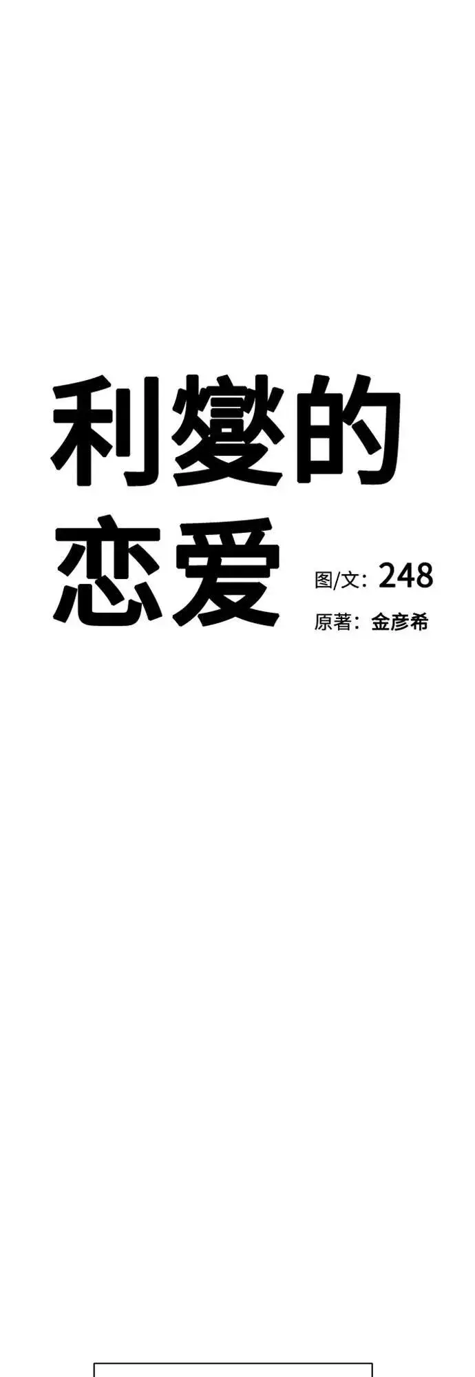 漫画《利夑的恋爱》第61话第14张图