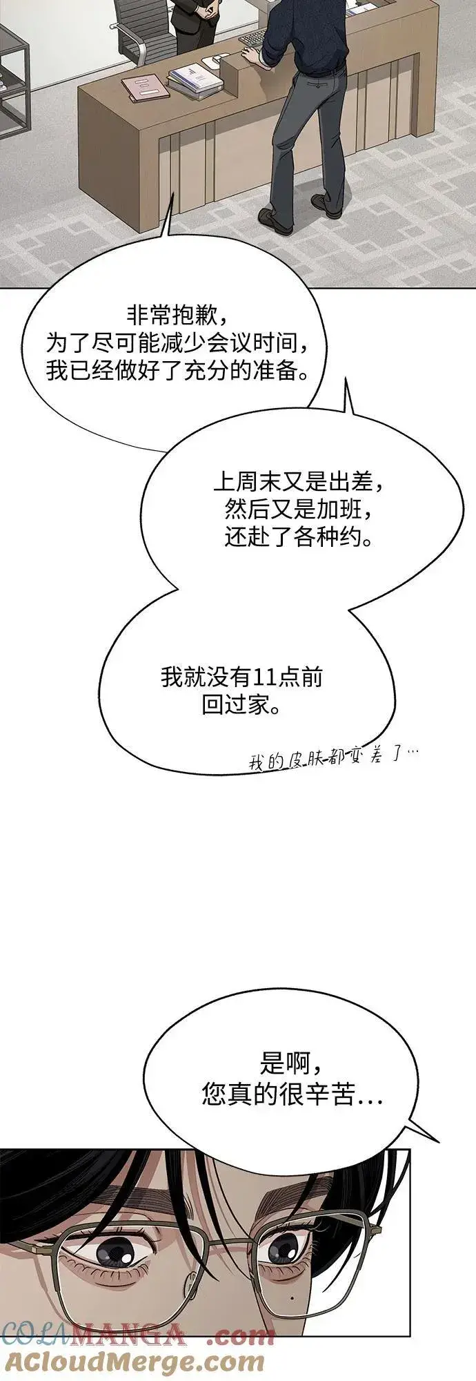 漫画《利夑的恋爱》第61话第25张图