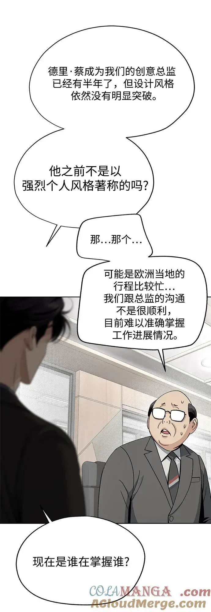 漫画《利夑的恋爱》第61话第4张图