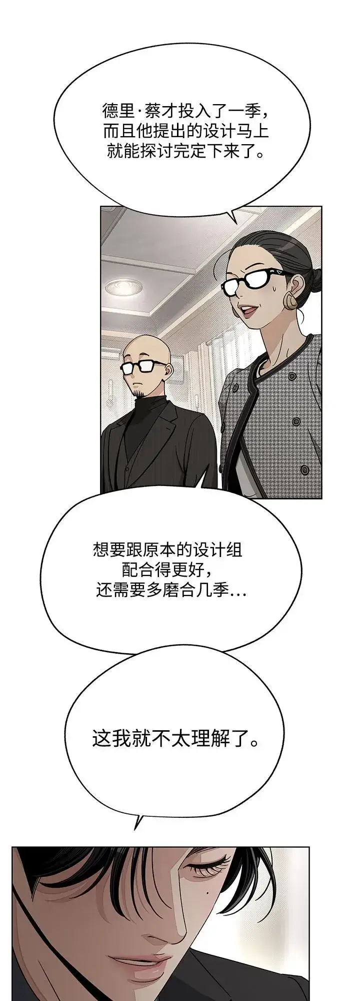 漫画《利夑的恋爱》第61话第5张图