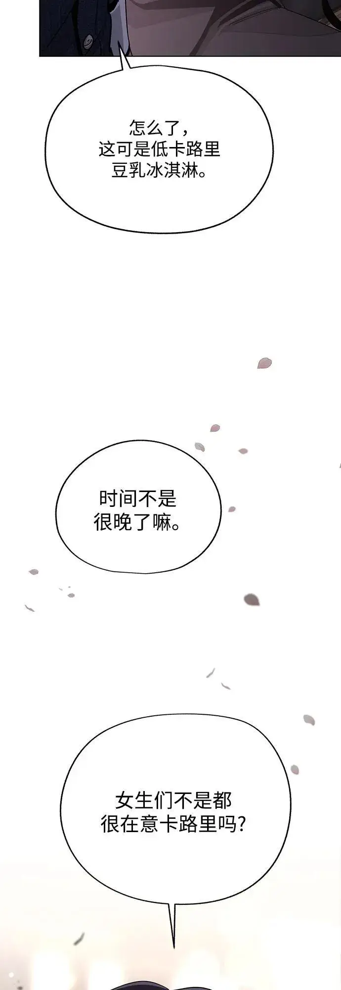 漫画《利夑的恋爱》第62话第32张图